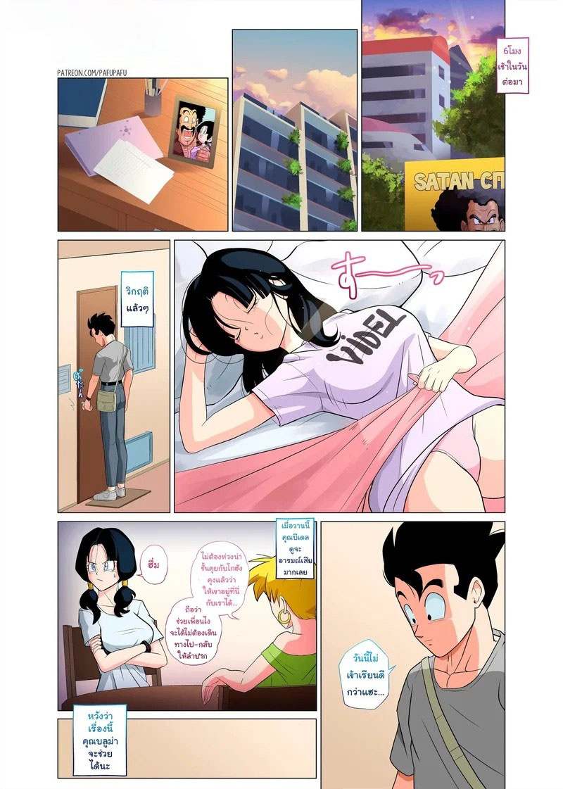 โดจิน โกฮัง x บูลม่า แปลไทย